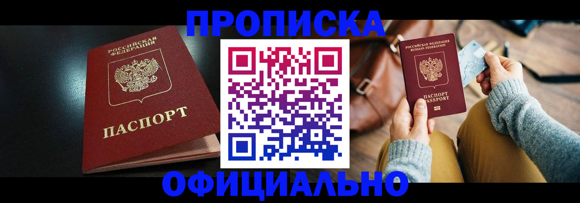 прописка от собственника в Барыше