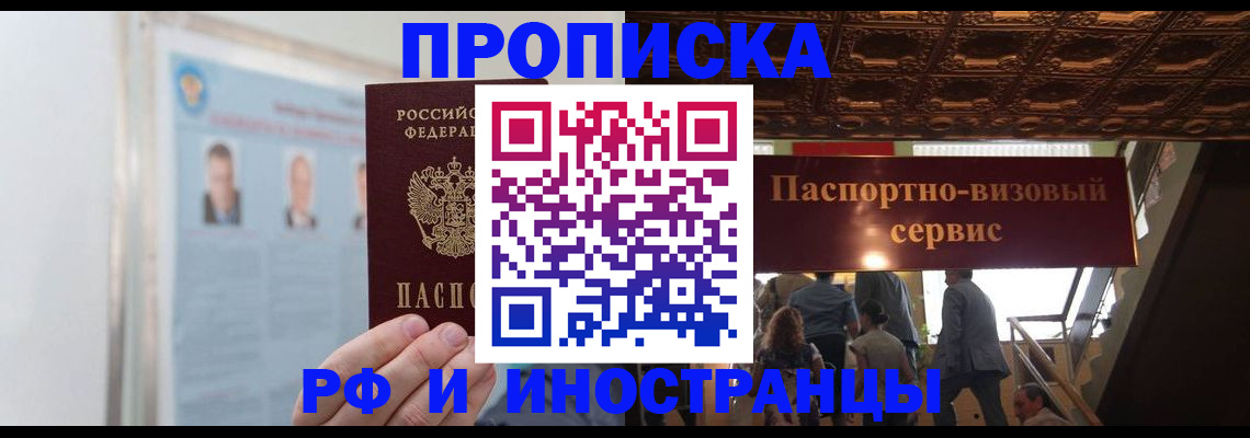 временная регистрация для школы в Барыше